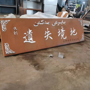 曲江耐候钢招牌